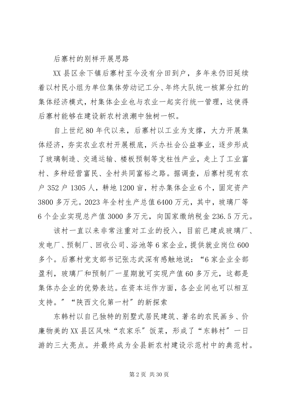 2023年近几XX县区农村文化建设现状与思考.docx_第2页