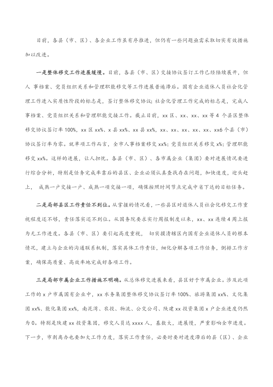 在2023年全市国有企业退休人员社会化管理工作推进会上的讲话.docx_第3页