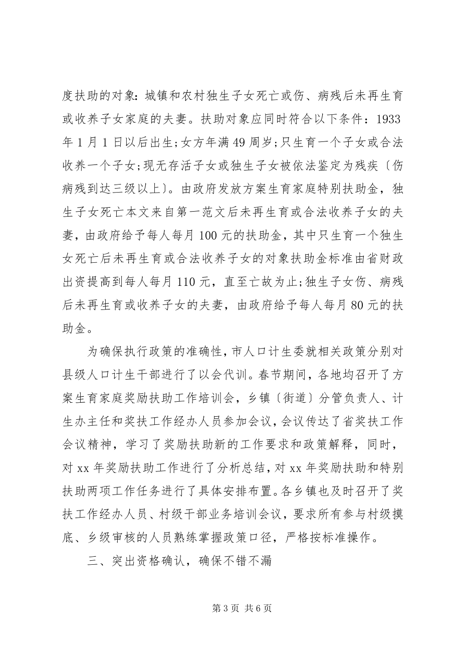 2023年计划生育民生工程上半年工作总结.docx_第3页