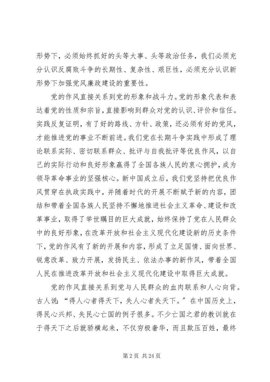 2023年加强党风廉政建设努力做好本职工作.docx_第2页