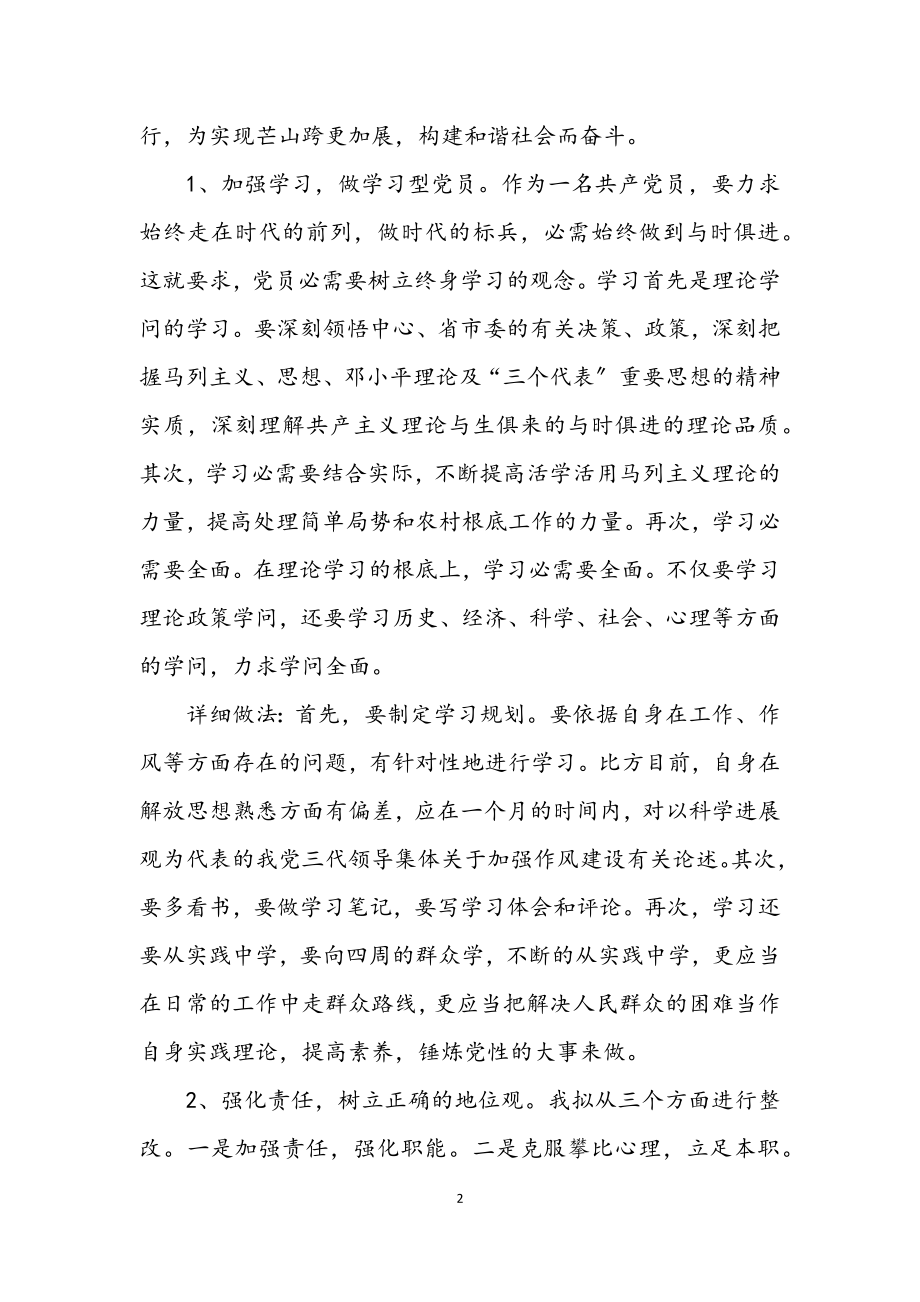 2023年反腐倡廉教育整治方法.docx_第2页