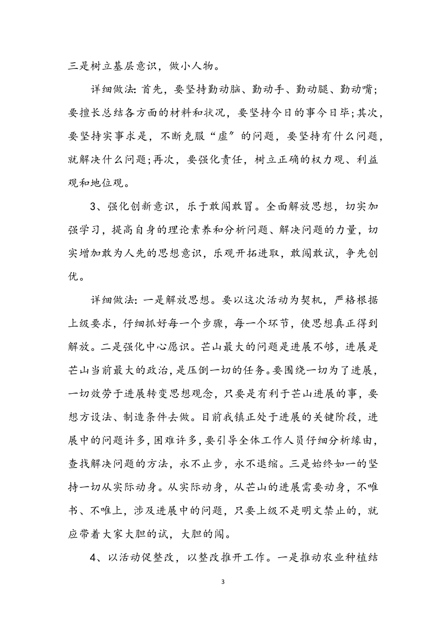 2023年反腐倡廉教育整治方法.docx_第3页