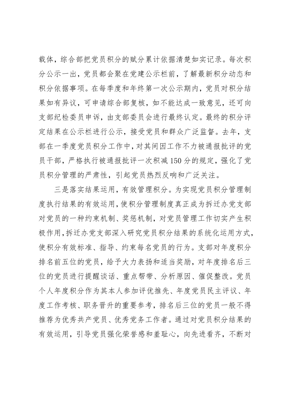 2023年党支部积分管理工作总结.docx_第2页