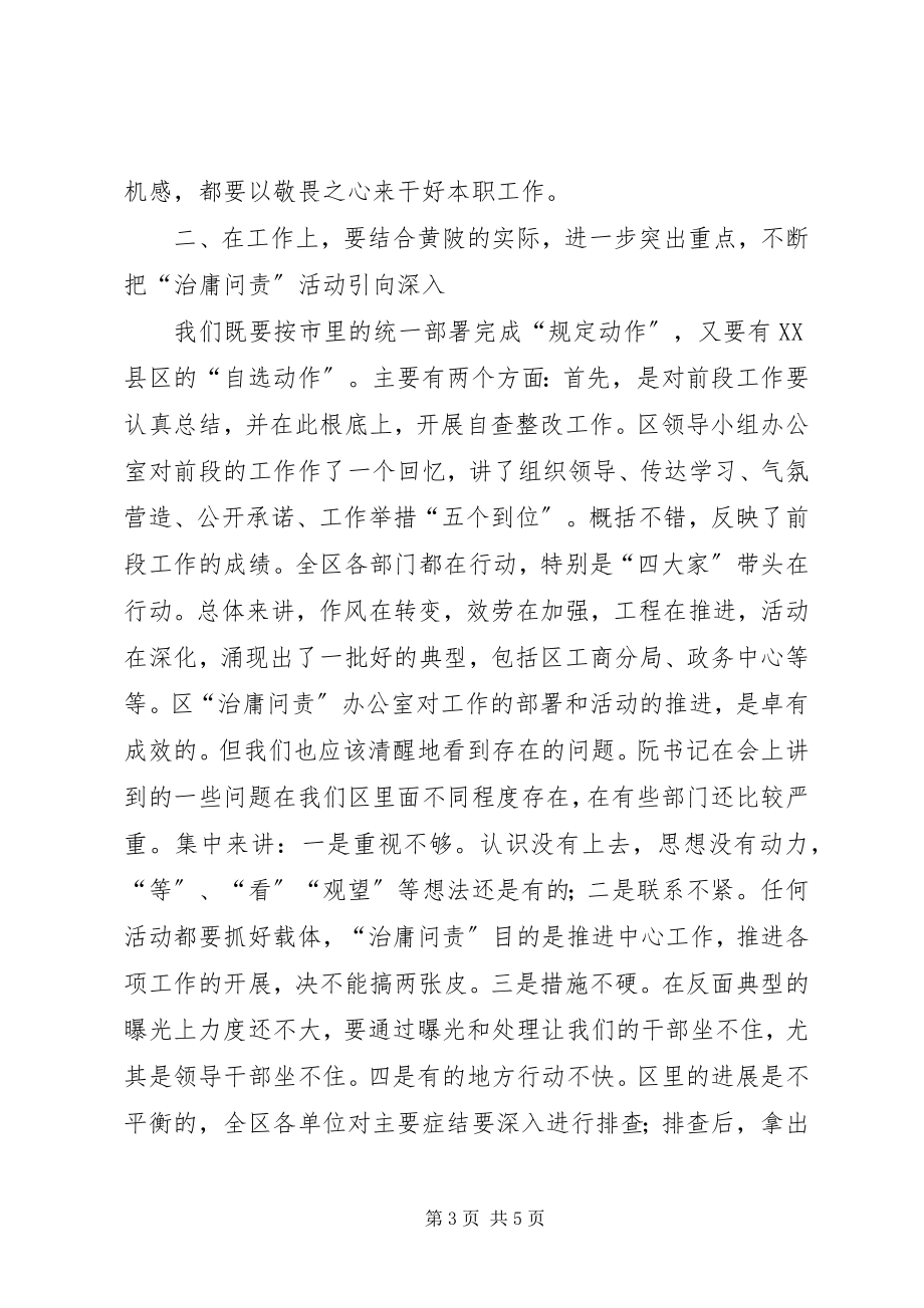 2023年区委治庸问责动员会致辞.docx_第3页