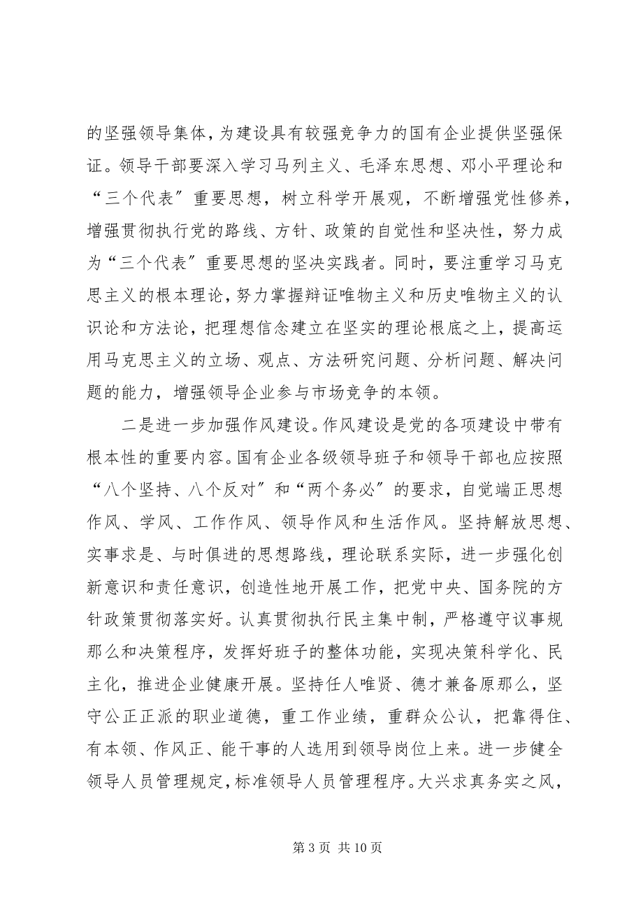 2023年发挥政治优势抓好企业党建.docx_第3页