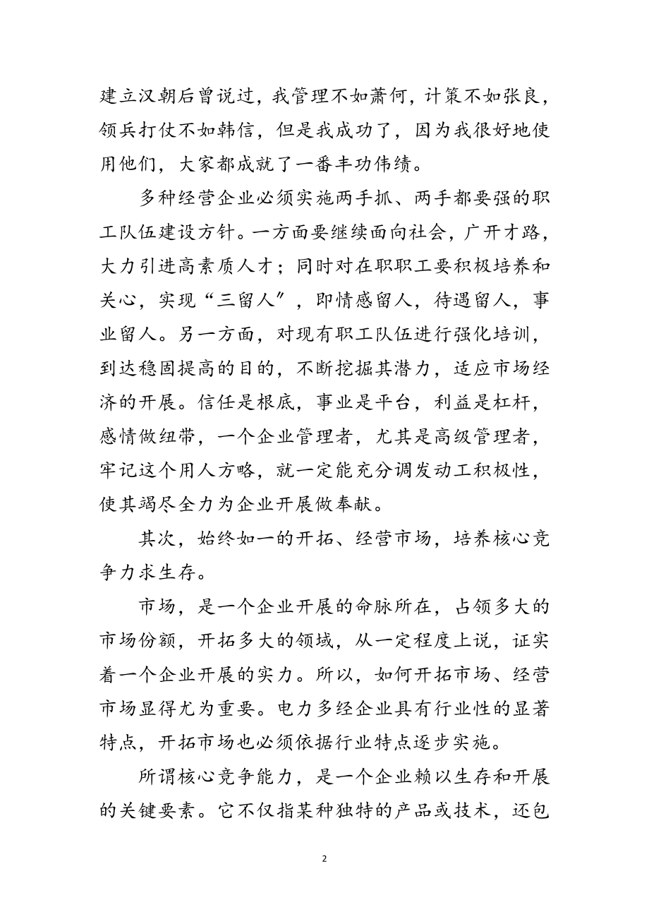 2023年企业管理学习心得范文.doc_第2页