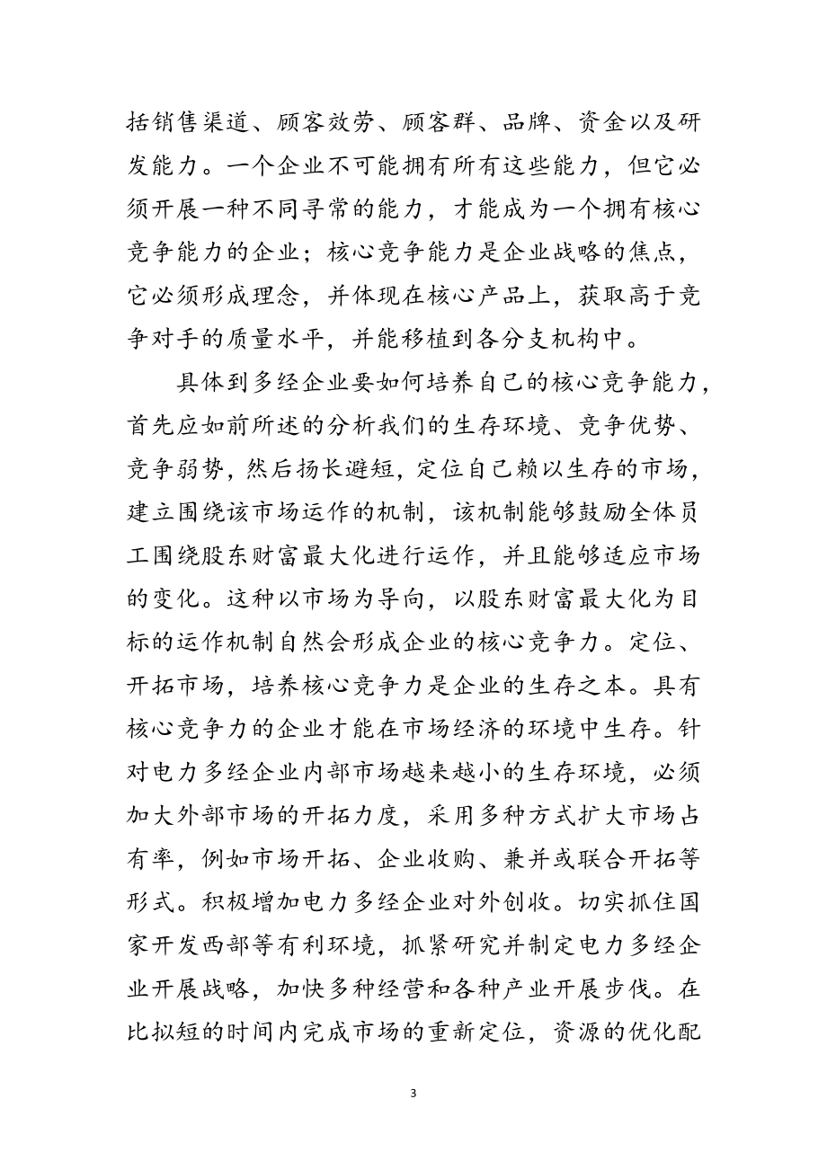 2023年企业管理学习心得范文.doc_第3页