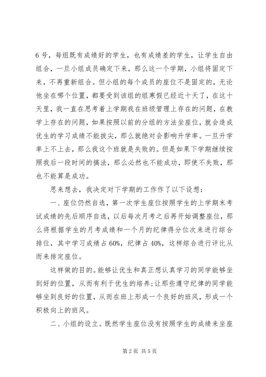 2023年老教师个人工作计划.docx_第2页