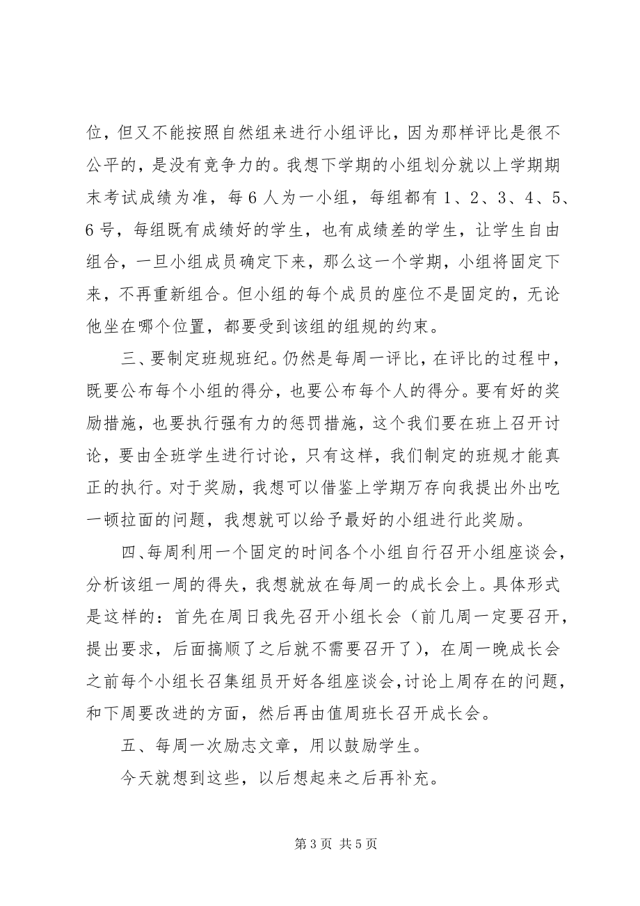 2023年老教师个人工作计划.docx_第3页