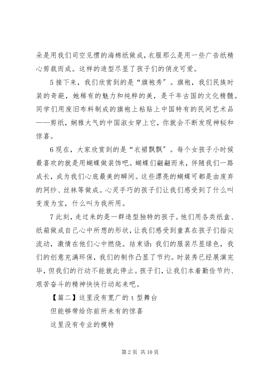 2023年时装表演主持词.docx_第2页