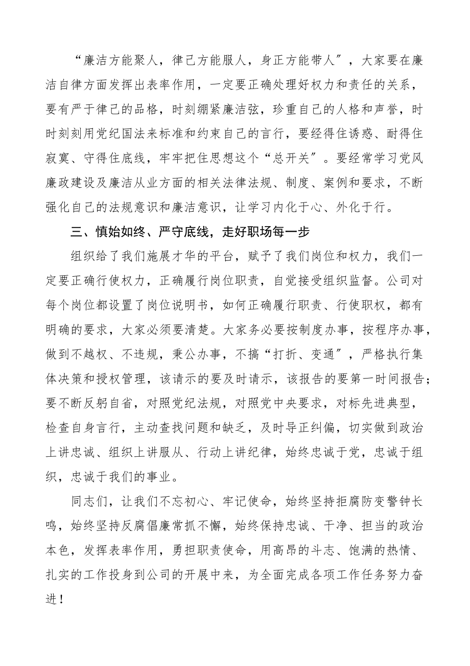 2023年在公司警示教育大会上的讲话集团企业会议材料范文.docx_第2页