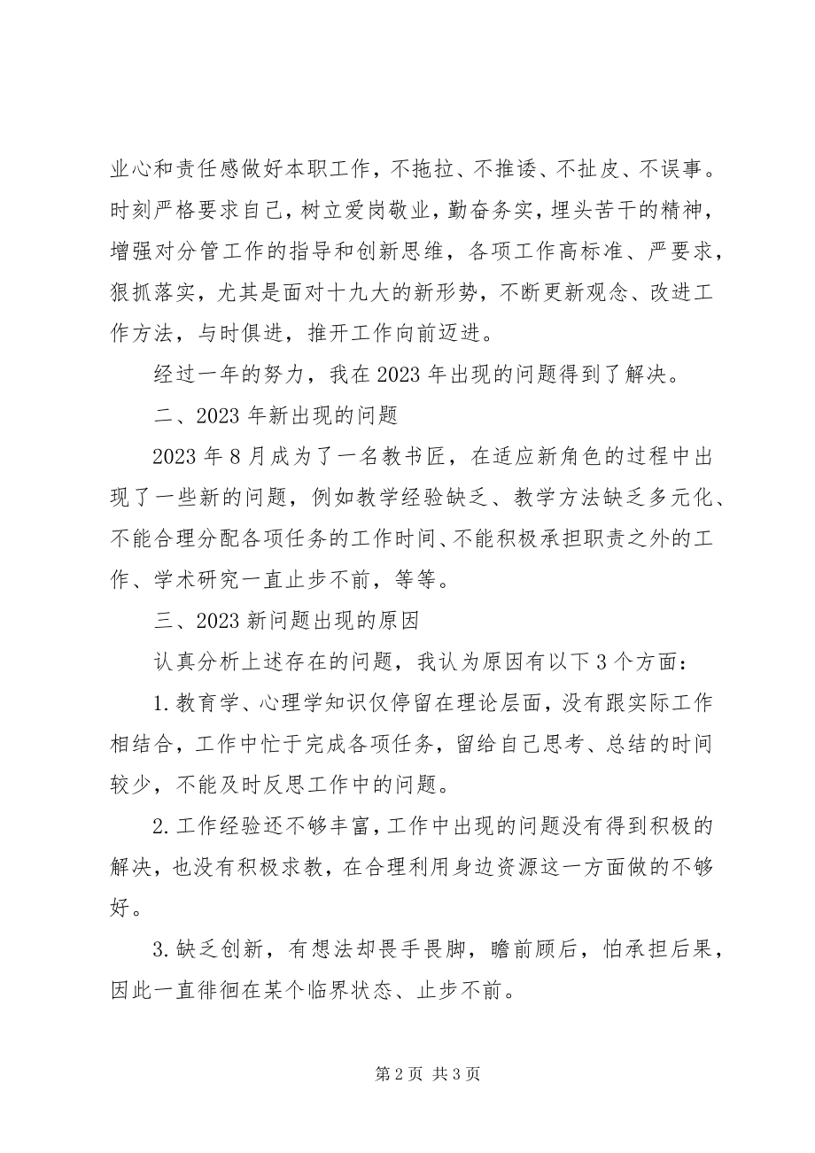 2023年查摆问题自我梳理整改汇报新编.docx_第2页