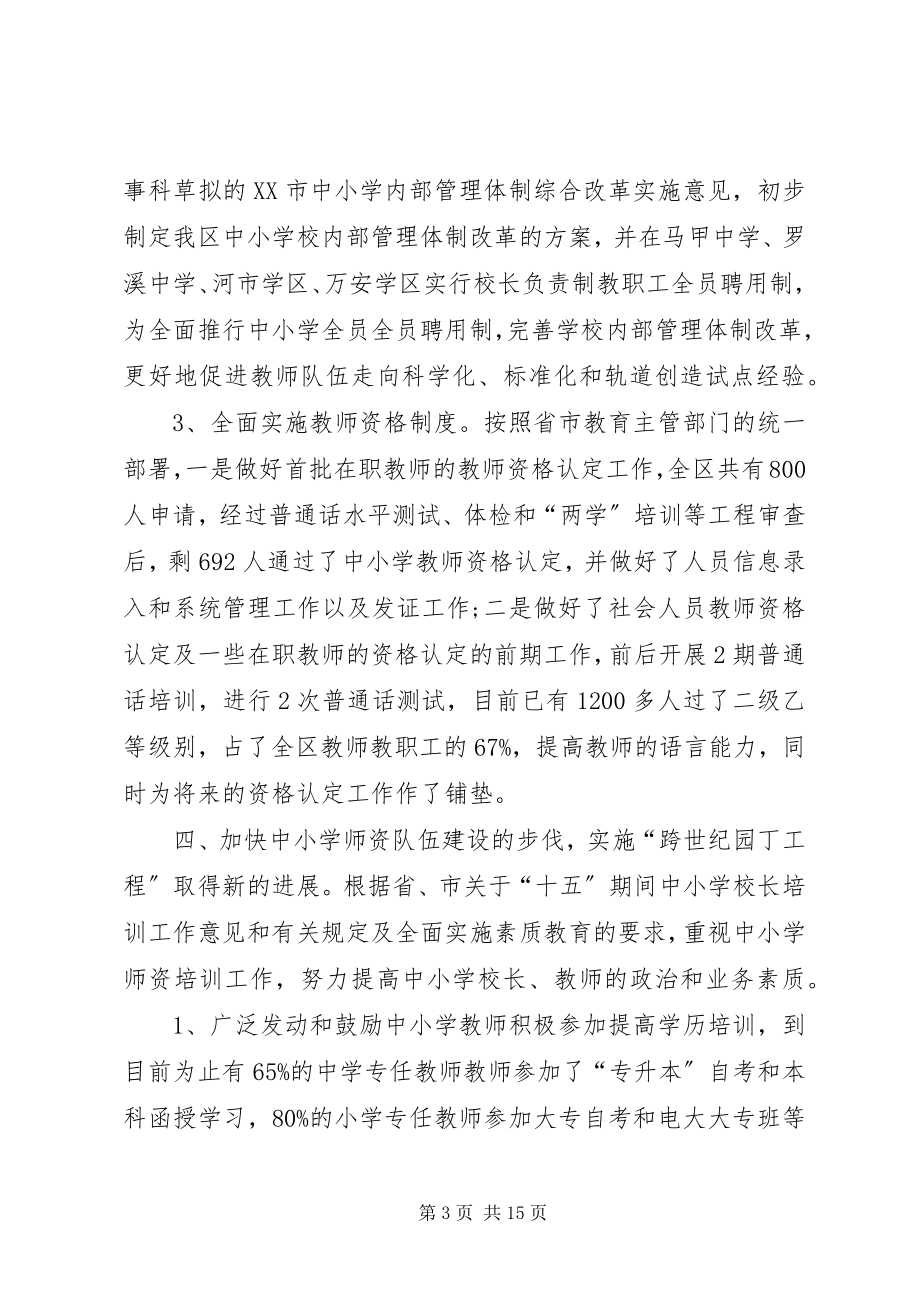 2023年人事科工作总结2.docx_第3页