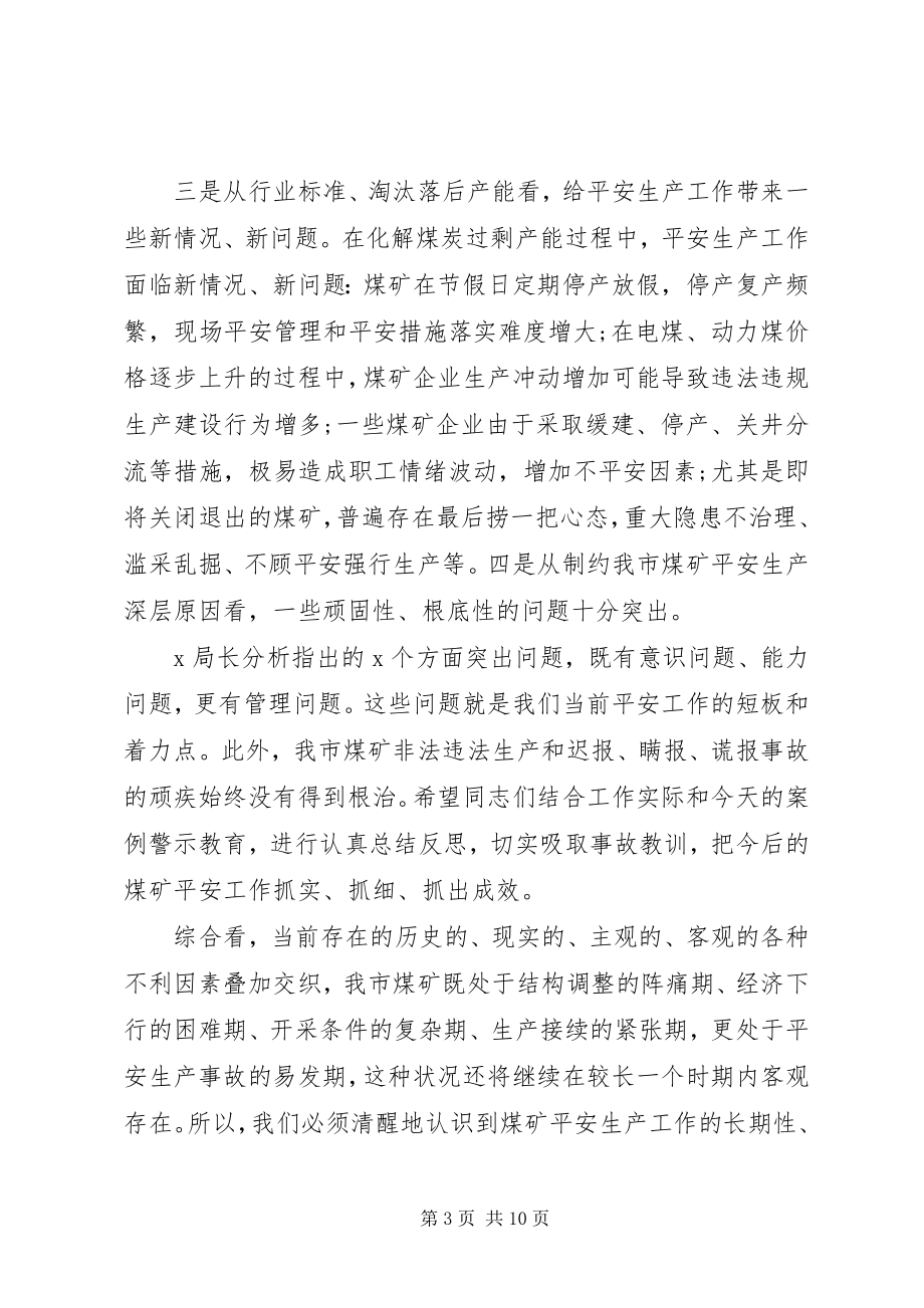 2023年在全市煤矿事故警示教育会议上的致辞.docx_第3页