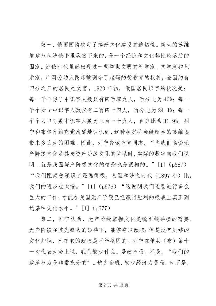 2023年列宁社会主义文化建设的基本思想.docx_第2页