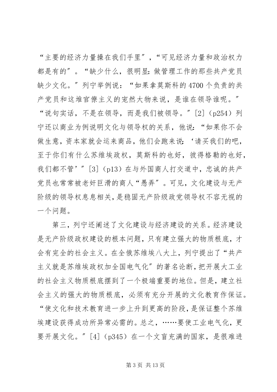 2023年列宁社会主义文化建设的基本思想.docx_第3页