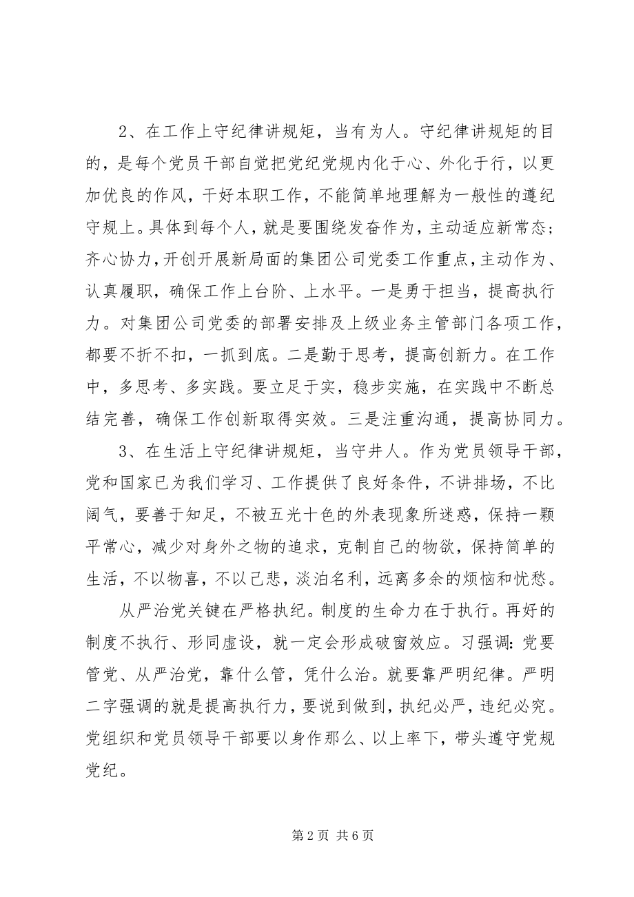 2023年党员十个行为底线讲话稿22.docx_第2页