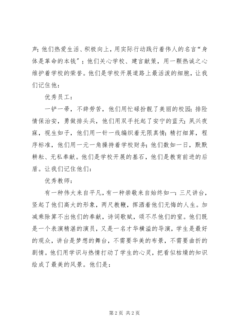 2023年表彰会议主持讲话稿2.docx_第2页