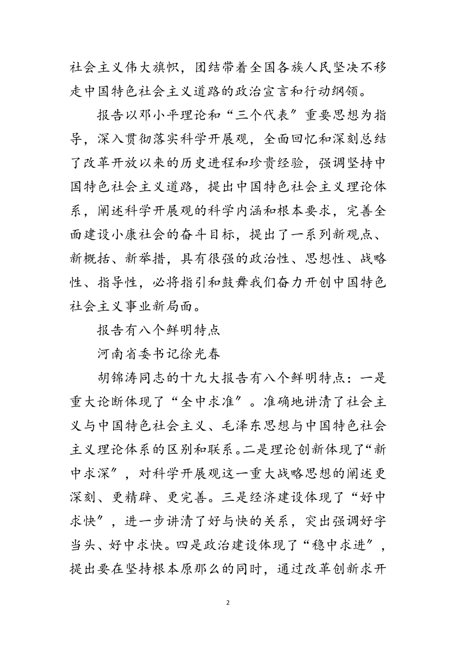 2023年代表发言摘编：高举中国特色社会主义伟大旗帜范文.doc_第2页