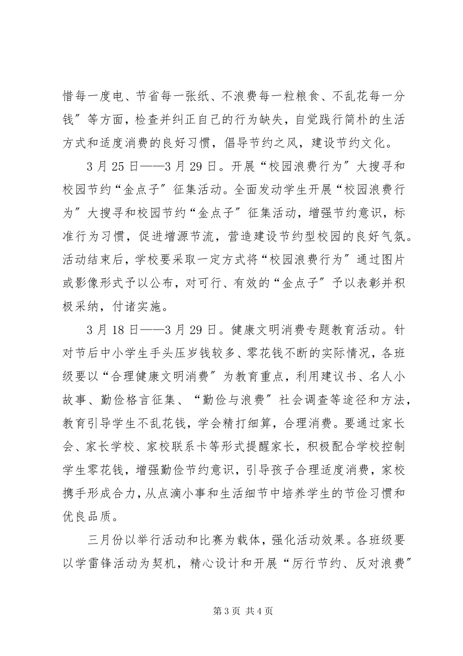 2023年“厉行节约反对浪费”主题教育活动方案新编.docx_第3页