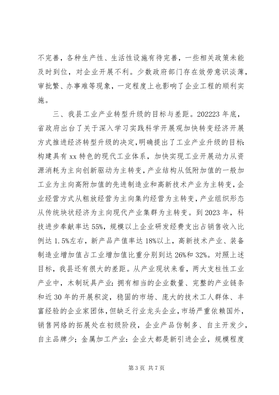 2023年我县工业产业转型升级的思考.docx_第3页