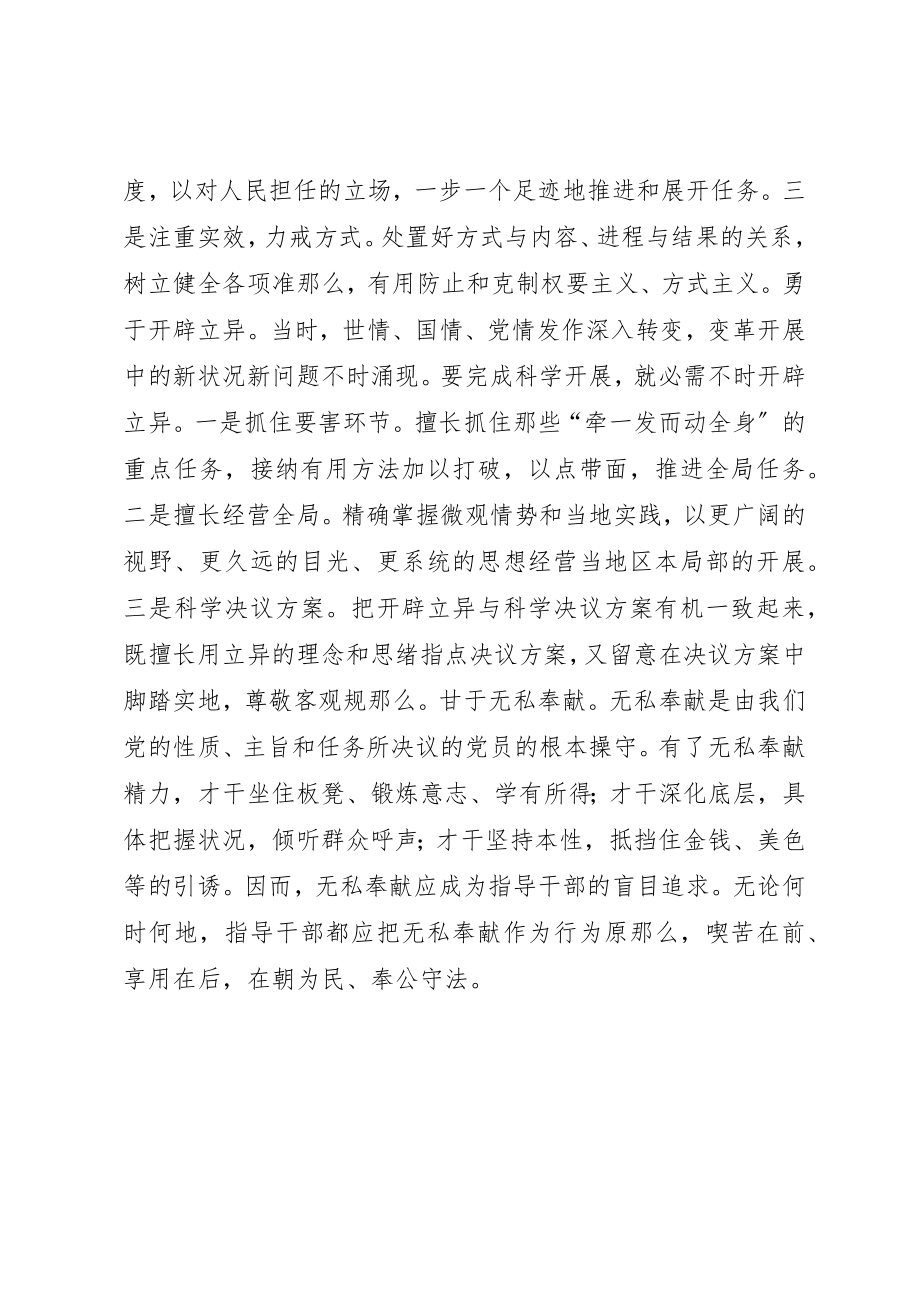 2023年党员戒庸戒懒经验交流材料.docx_第2页