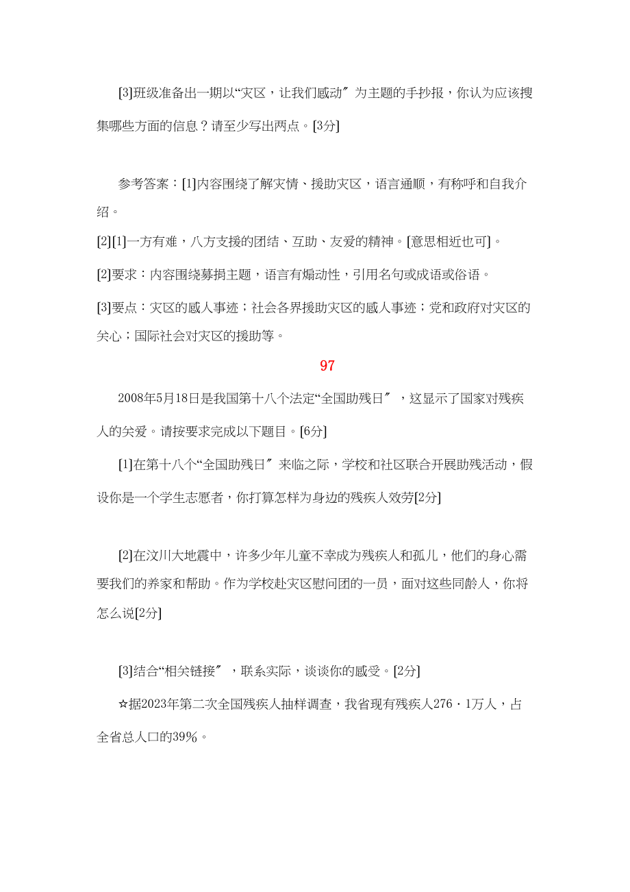 2023年中考复习语文综合性运用精练100套（第二十辑）初中语文.docx_第2页