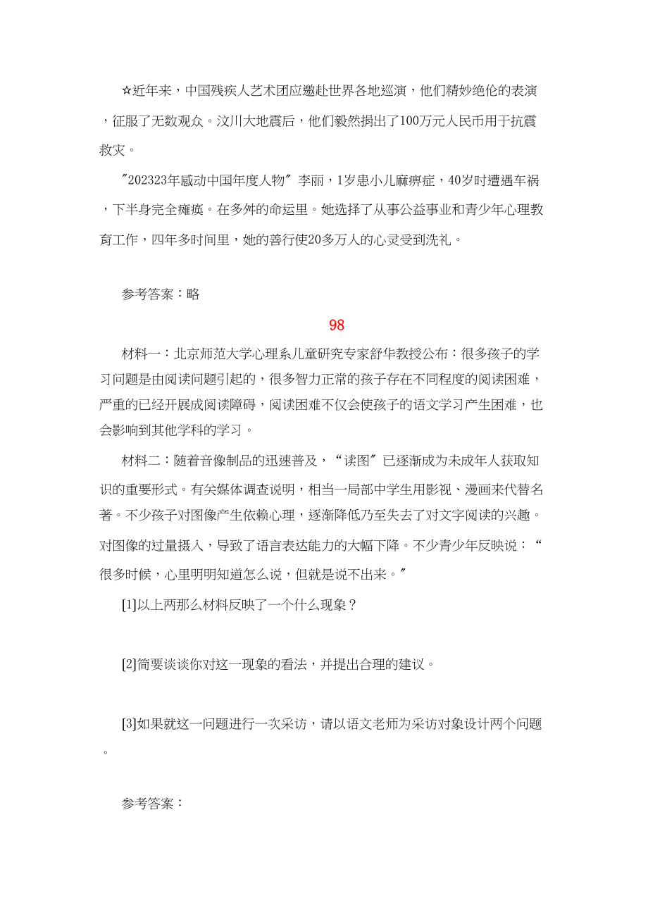 2023年中考复习语文综合性运用精练100套（第二十辑）初中语文.docx_第3页