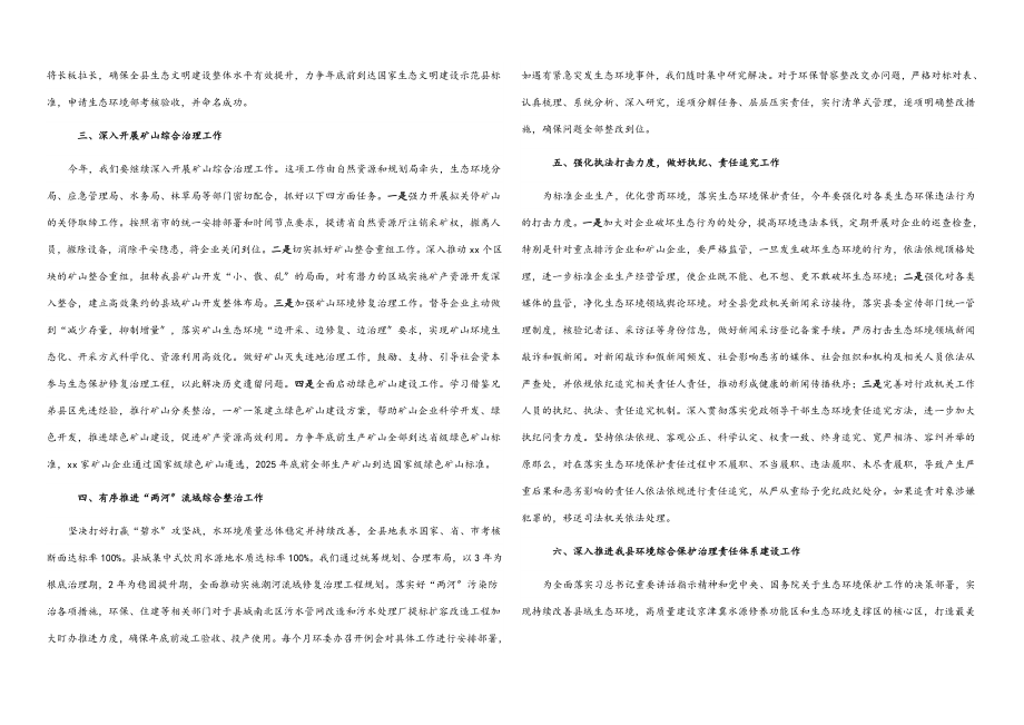 县长在2023年全县生态环保大会上的讲话.docx_第3页