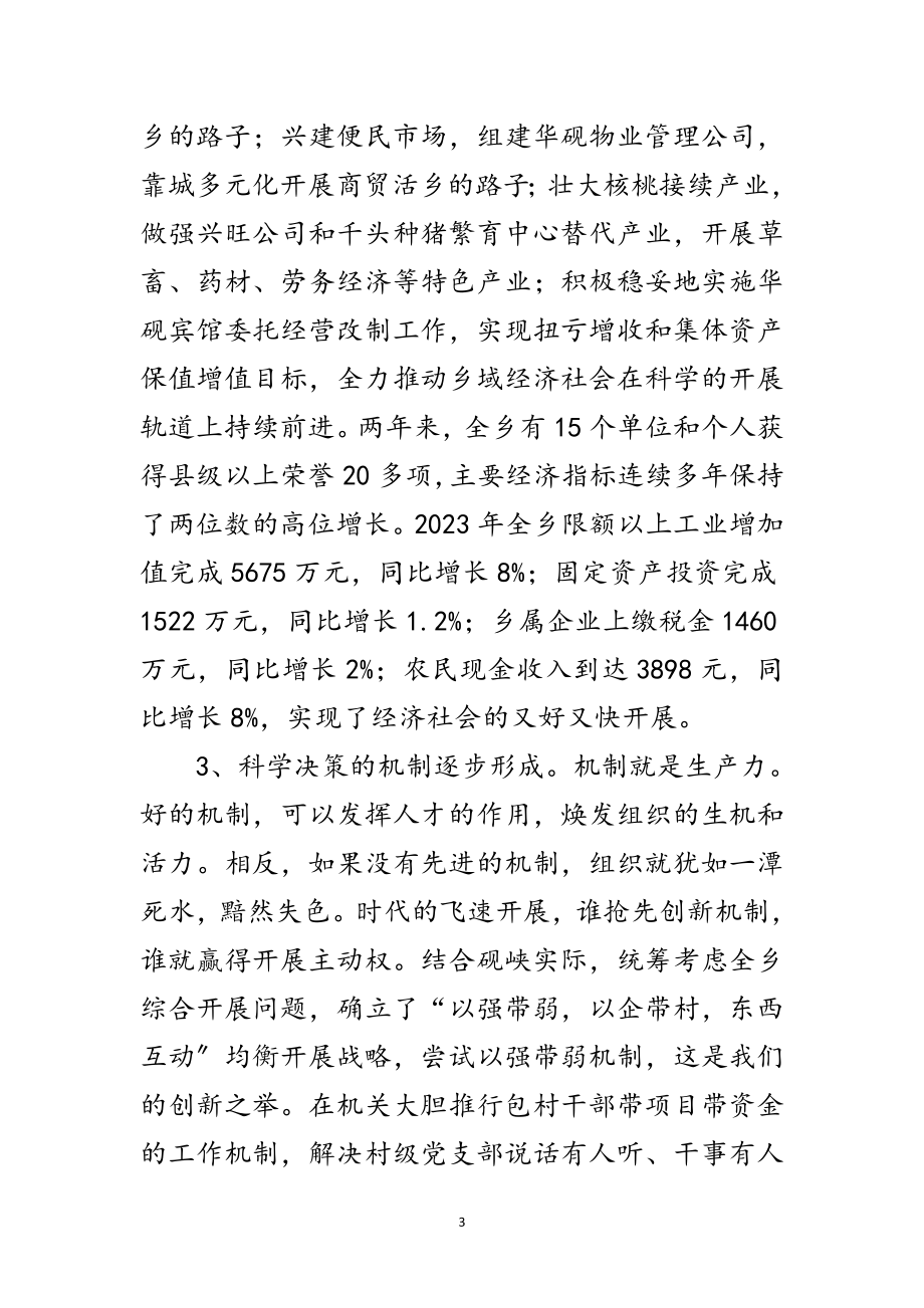 2023年乡党委学习实践科学发展观民主生活会的发言材料范文.doc_第3页