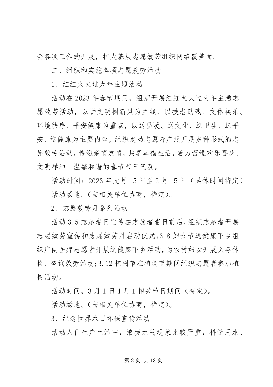 2023年青年志愿者工作计划范本.docx_第2页