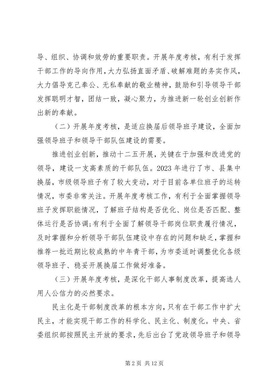 2023年机关领导会议致辞材料.docx_第2页