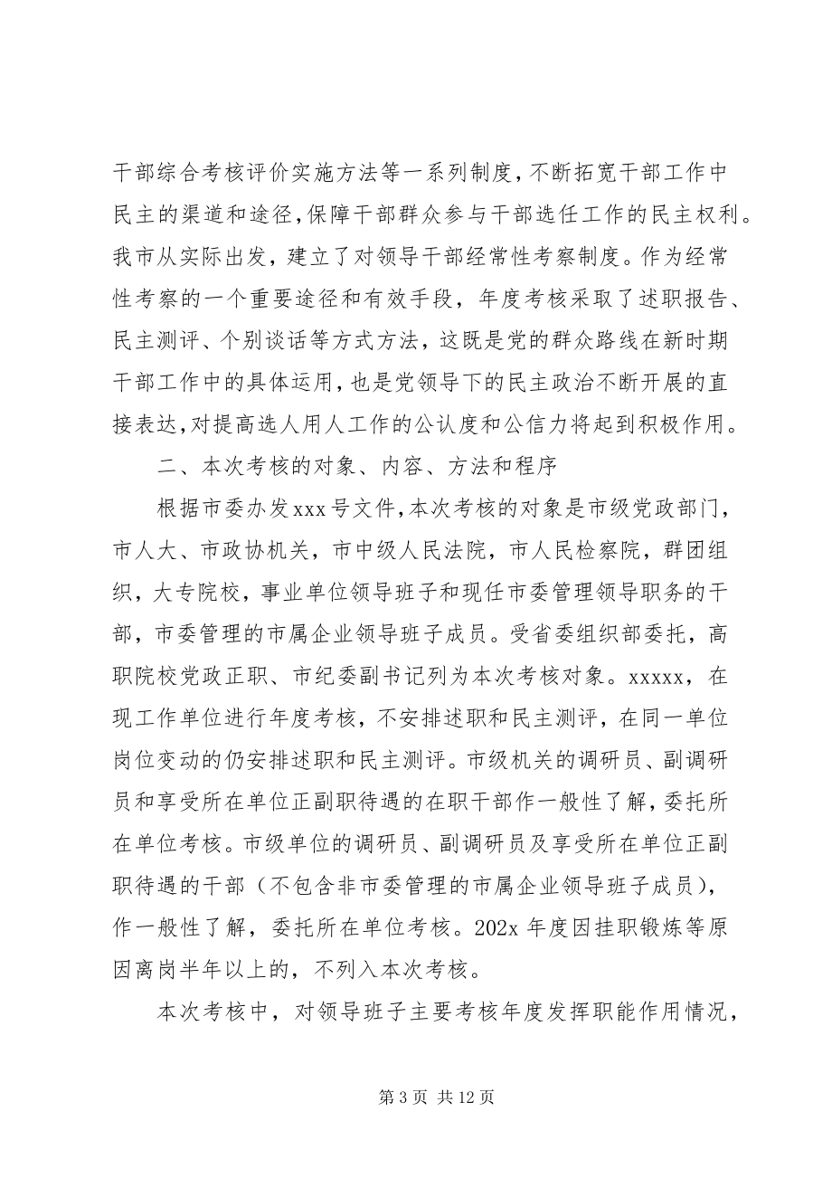 2023年机关领导会议致辞材料.docx_第3页