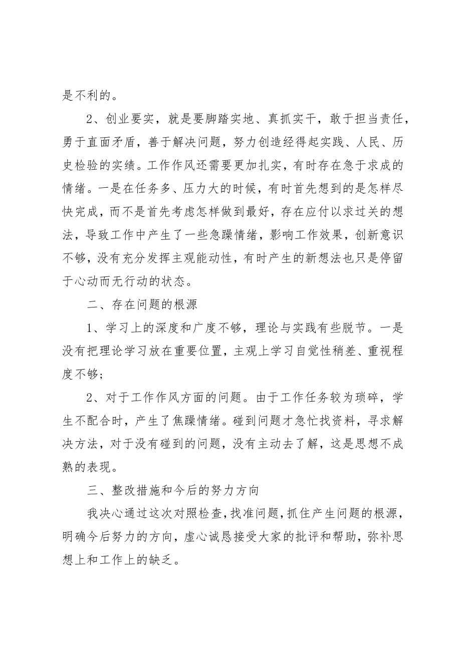 2023年党员个人自我评价3.docx_第2页