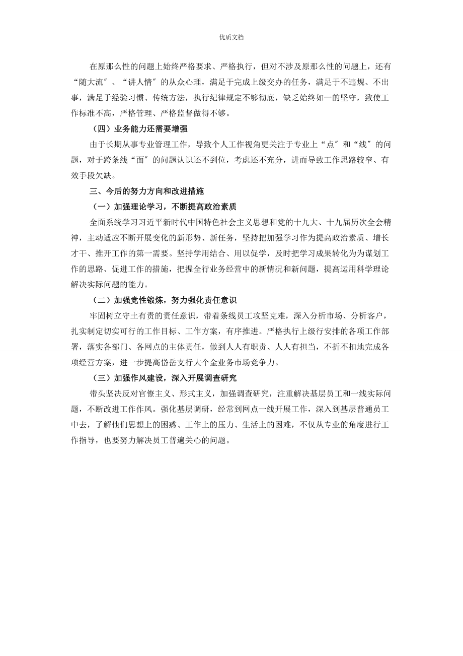 2023年市委宣传部长党史学习教育专题民主生活会“五个带头”对照检查发言.docx_第3页