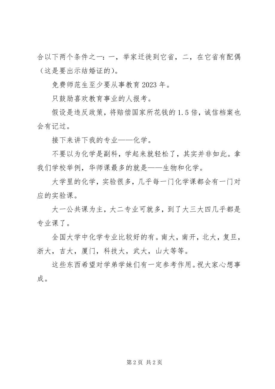 2023年华中师范大学学习心得.docx_第2页