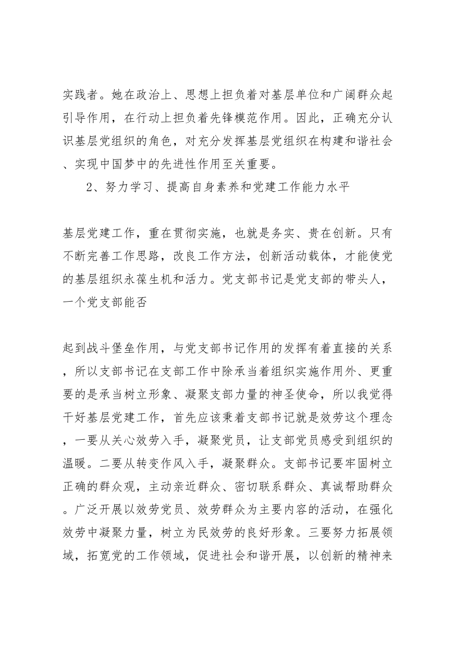 2023年党支部书记培训学习心得体会10篇.doc_第2页