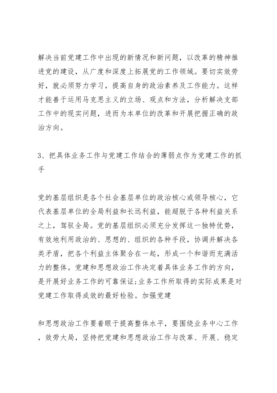 2023年党支部书记培训学习心得体会10篇.doc_第3页