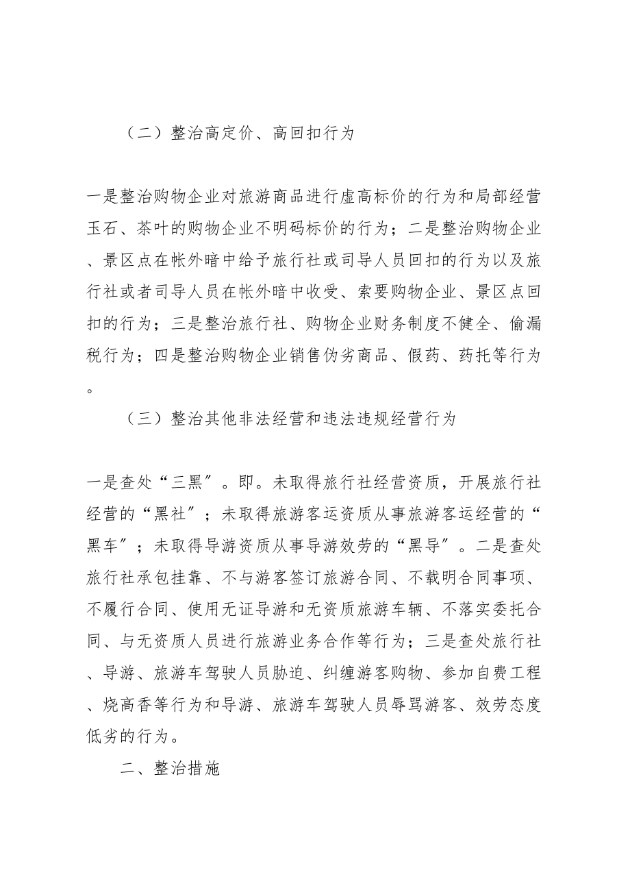 2023年城东乡城市管理综合整治专项行动方案 4.doc_第2页