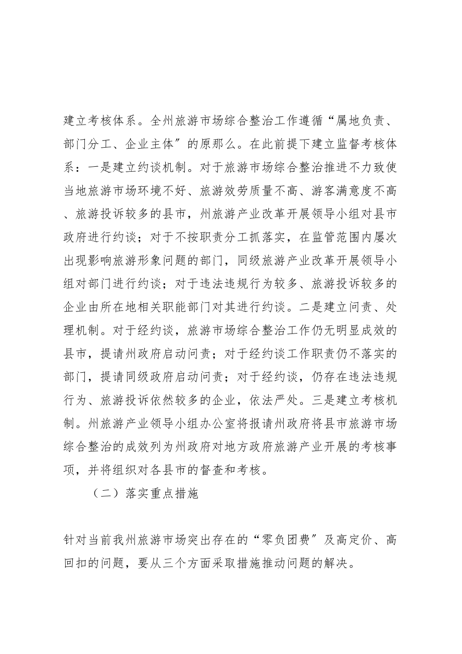 2023年城东乡城市管理综合整治专项行动方案 4.doc_第3页