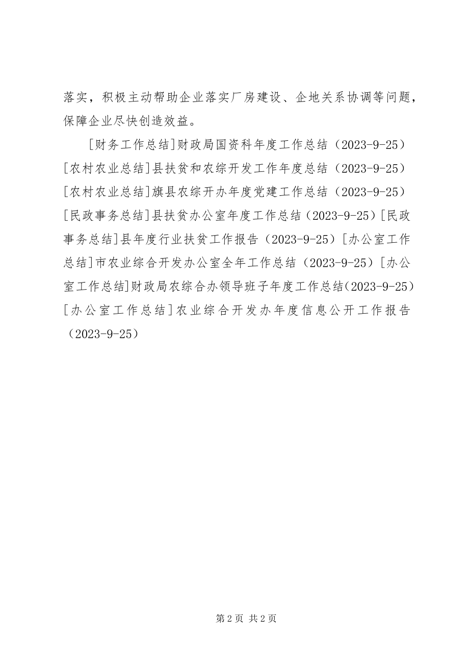 2023年市农综办集中招商引资活动总结.docx_第2页