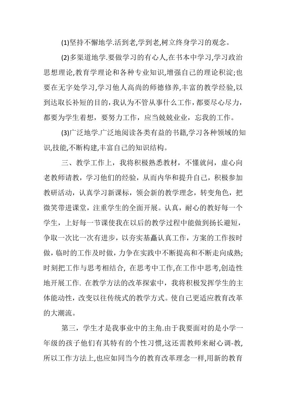 2023年教师的个人教学工作总结范文.doc_第2页