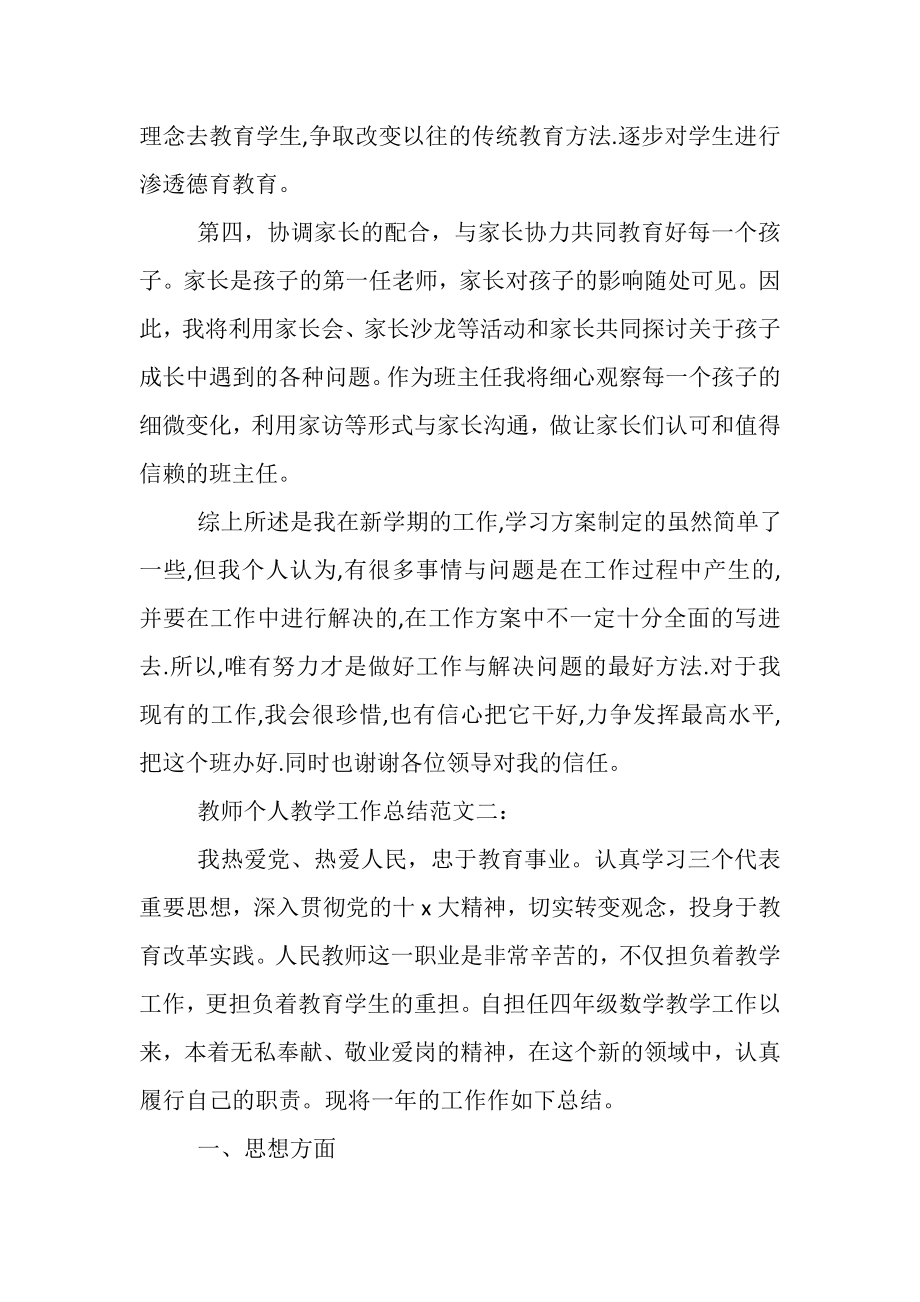 2023年教师的个人教学工作总结范文.doc_第3页