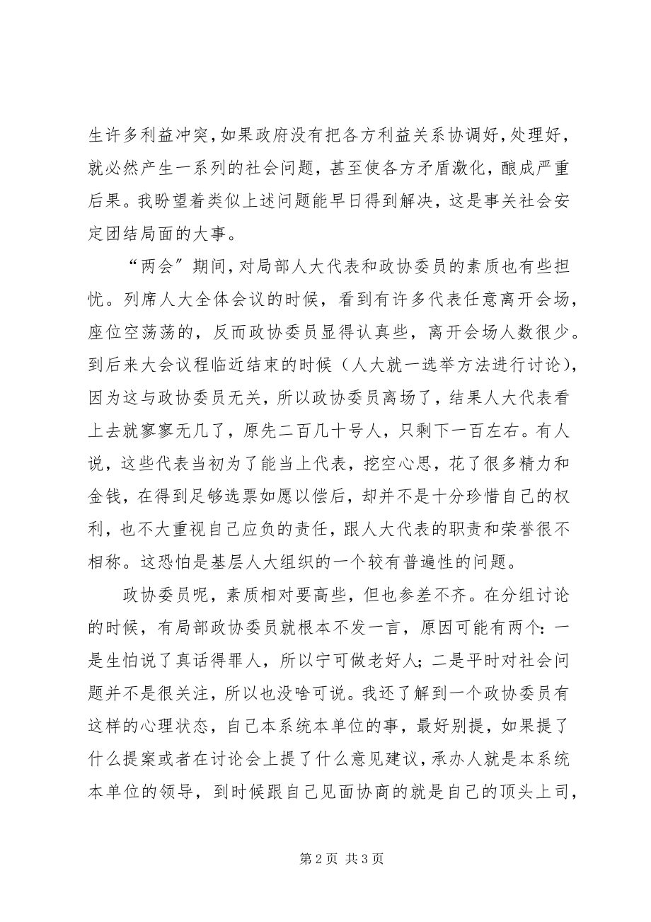 2023年两会精神学习心得“两会”期间让我忧心的方面.docx_第2页