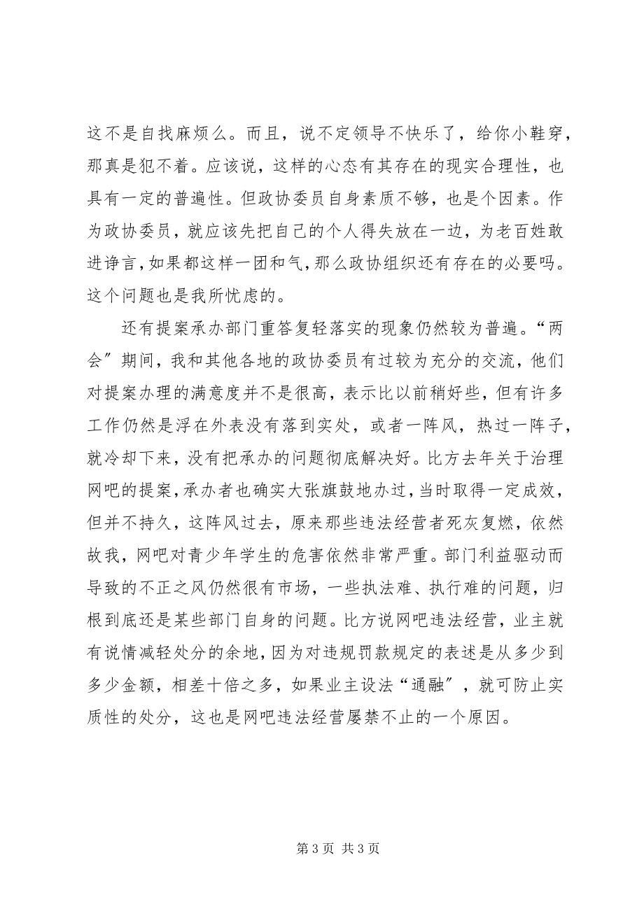 2023年两会精神学习心得“两会”期间让我忧心的方面.docx_第3页