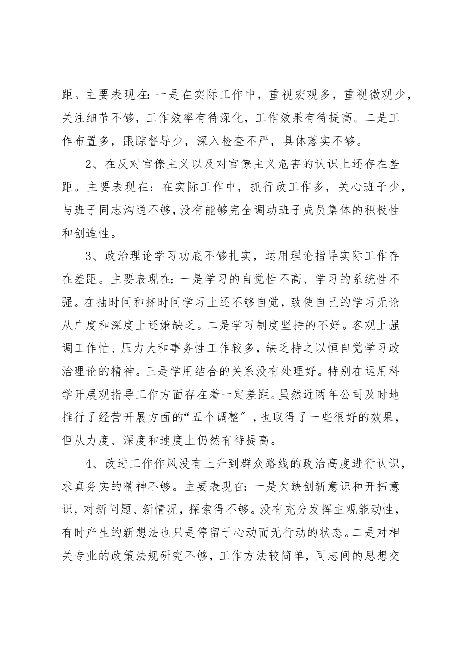 2023年村党委群众路线个人对照检查材料新编.docx_第2页