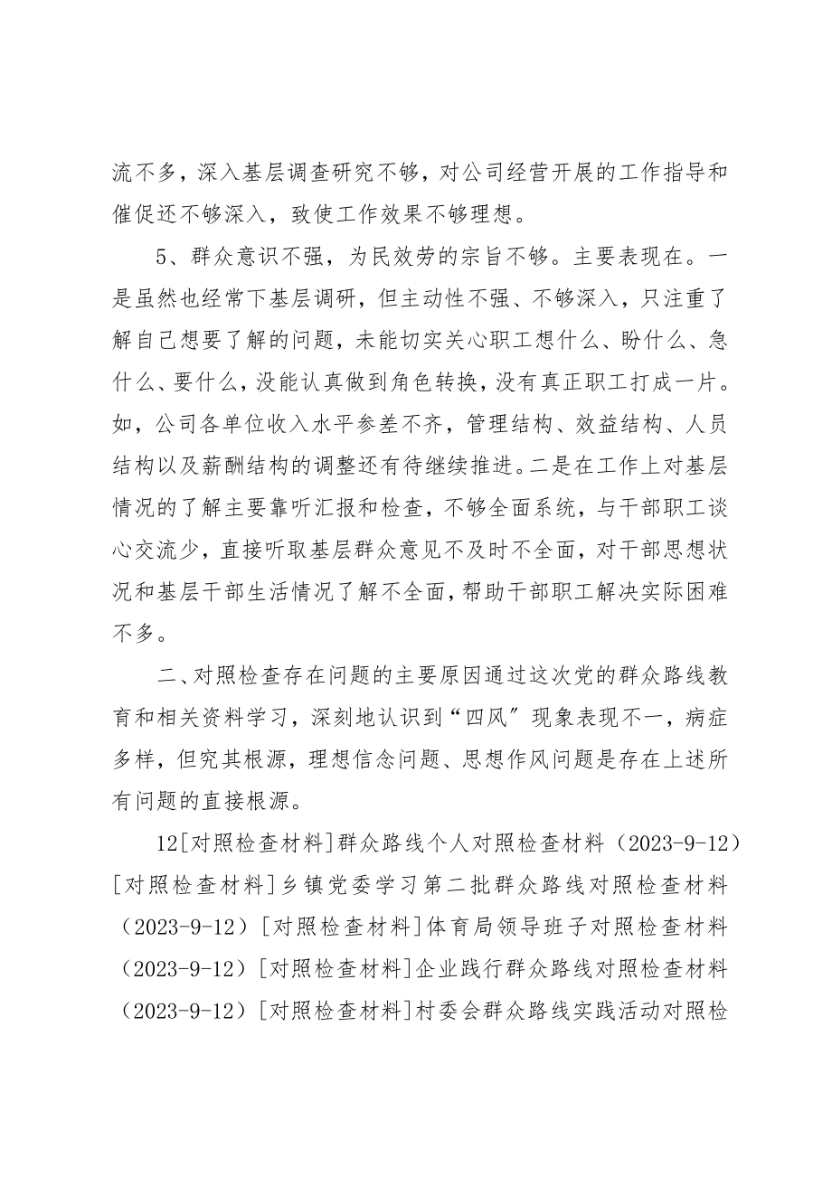 2023年村党委群众路线个人对照检查材料新编.docx_第3页