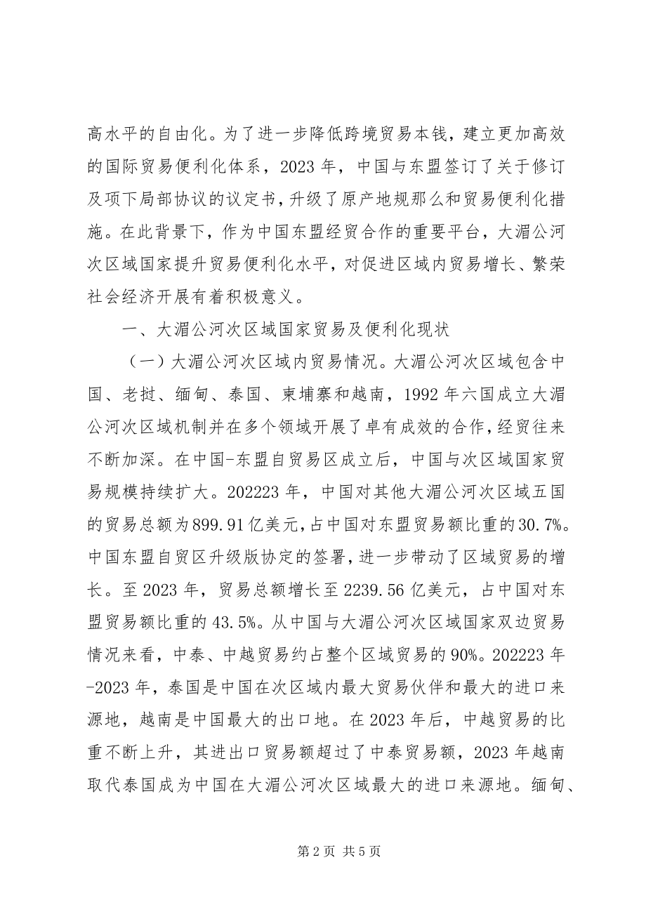 2023年贸易便利化问题及应对策略.docx_第2页