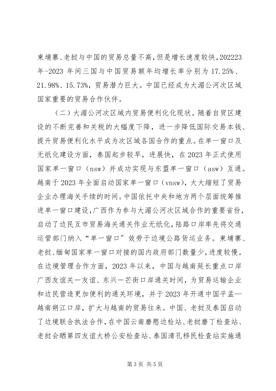 2023年贸易便利化问题及应对策略.docx_第3页