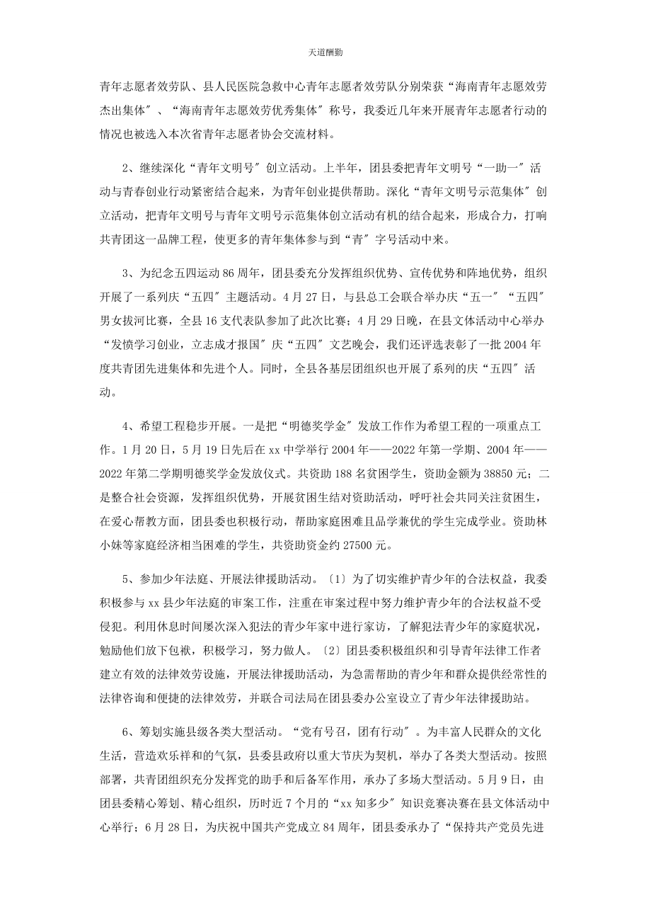 2023年半工作总结个人团县委半工作总结.docx_第2页